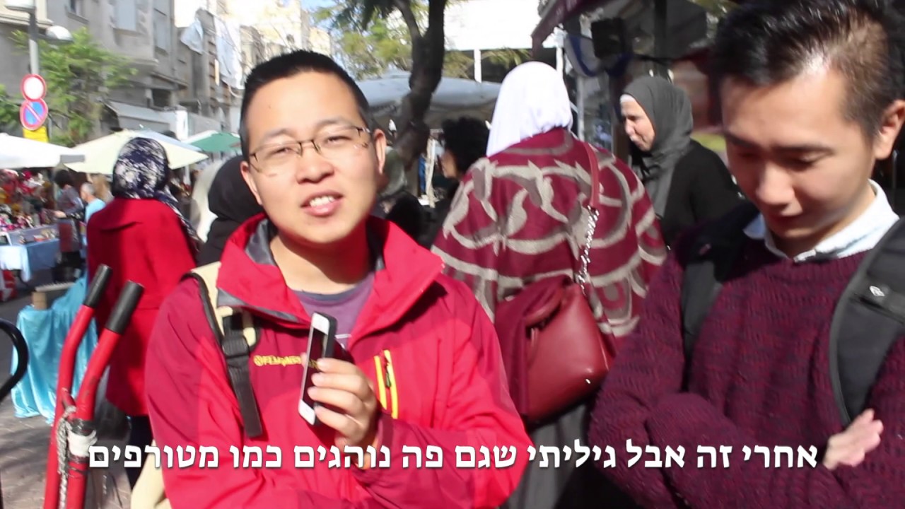 הסינים מדברים דוגרי על ישראל