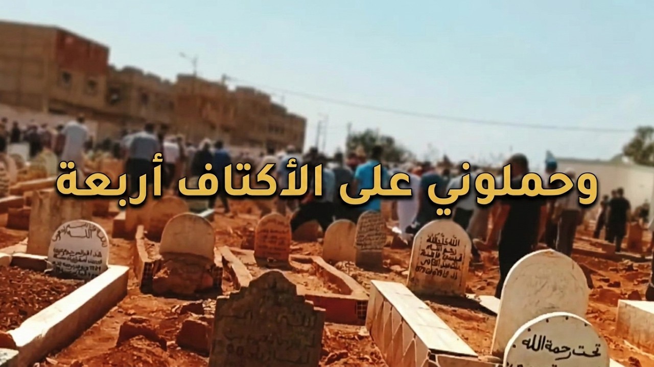 أحمد الكندوز - وحملوني على الاكتاف أربعة مكتوب ومسموع