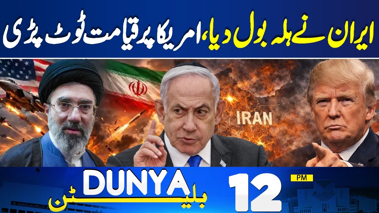 Iran Missile Attack On Israel | High Alert |Latest Updates | Destruction | 12PM Dunya News Bulletin