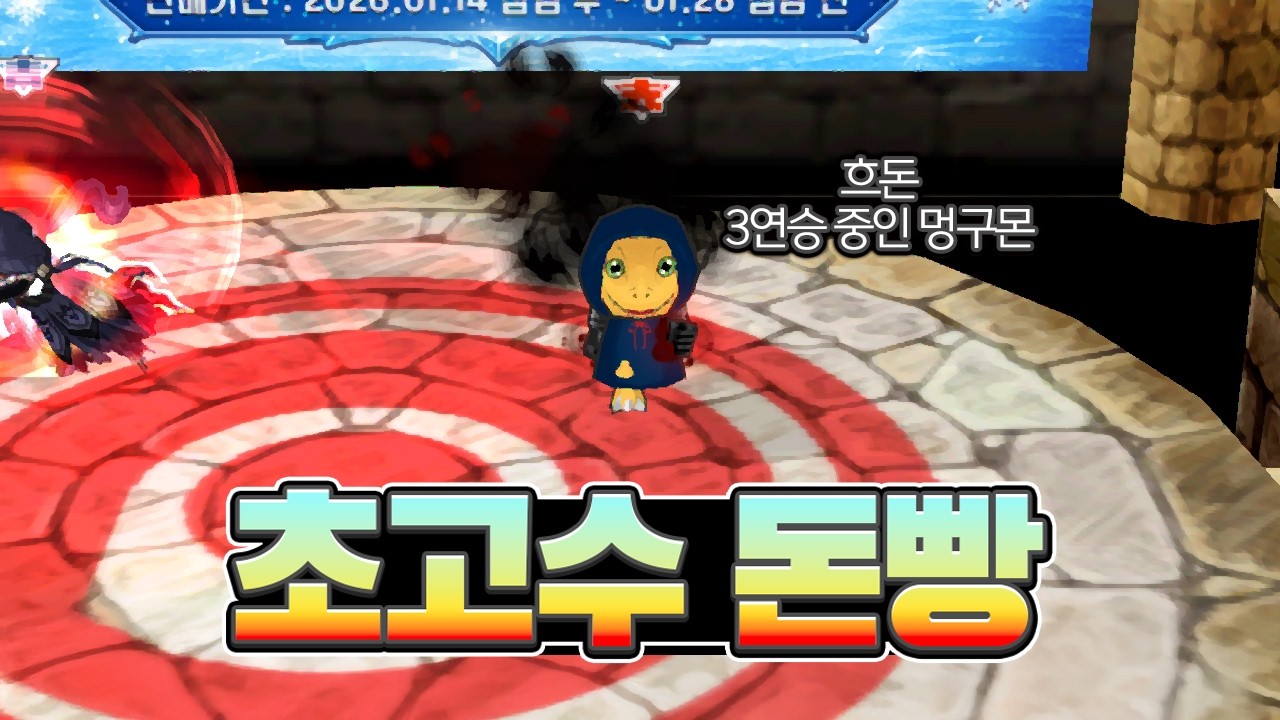 돈빵 고수가 된 멍구몬