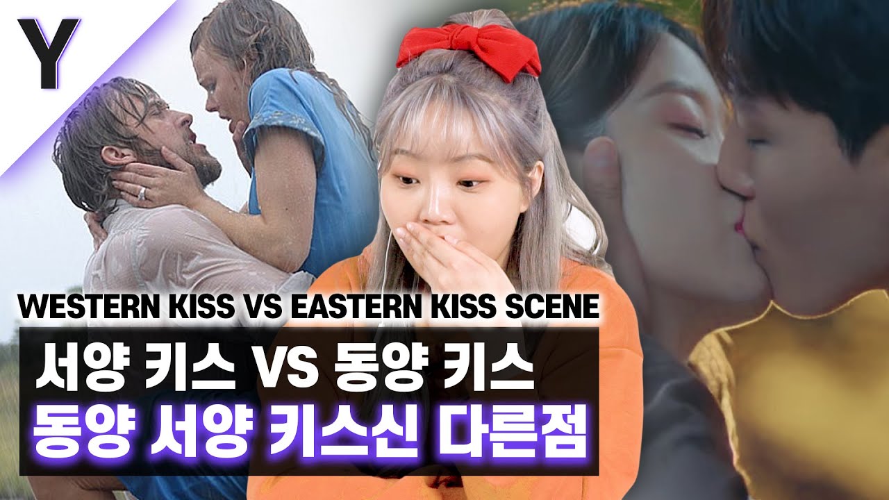 외국인과 한국인 남녀가 말하는 ‘서양 키스 vs 동양 키스’