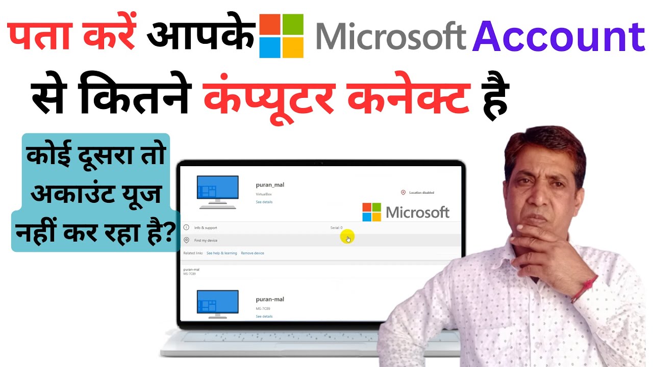 Microsoft account se kitne device connect hai | How to check devices connected to Microsoft account?