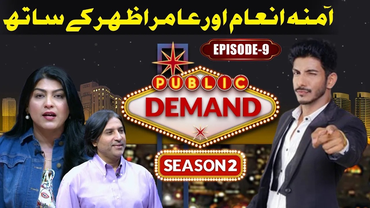 Amna Inam & Amir Azhar | Public Demand with Mohsin Abbas Haider | Ep 9 | Season 2 | Comedy Show