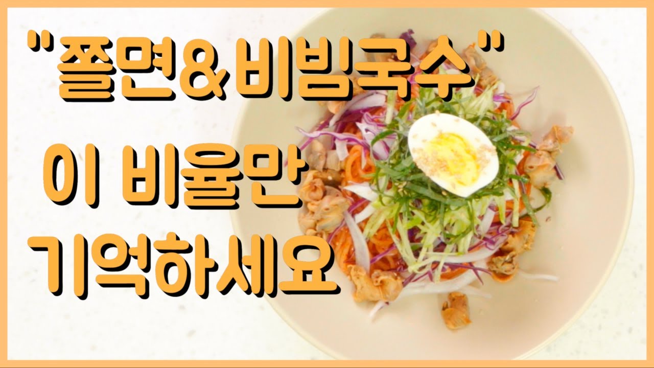 국수, 쫄면? 그어떤 면에도 잘 어울리는 만능 양념장 레시피
