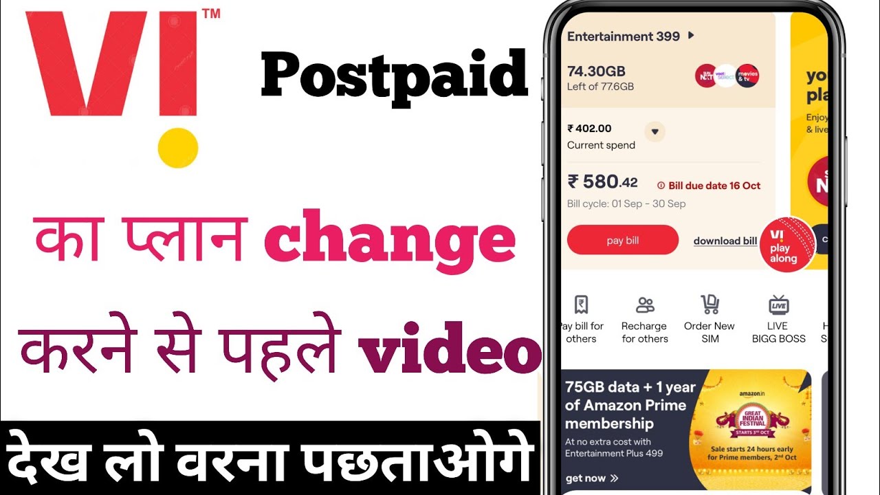 vodafone postpaid plan change problem| vi postpaid plan change karne se kya hoga