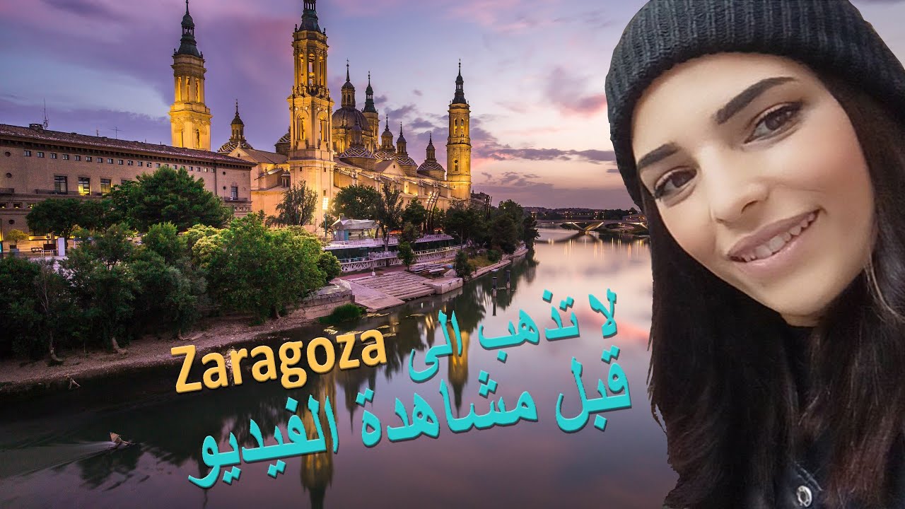 معلومات سياحية جولة في مدينة #zaragoza الاسبانية