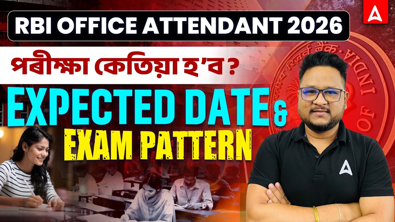 RBI Office Attendant Exam Date 2026 | RBI Office Attendant Exam Pattern | By Chanakya Sir