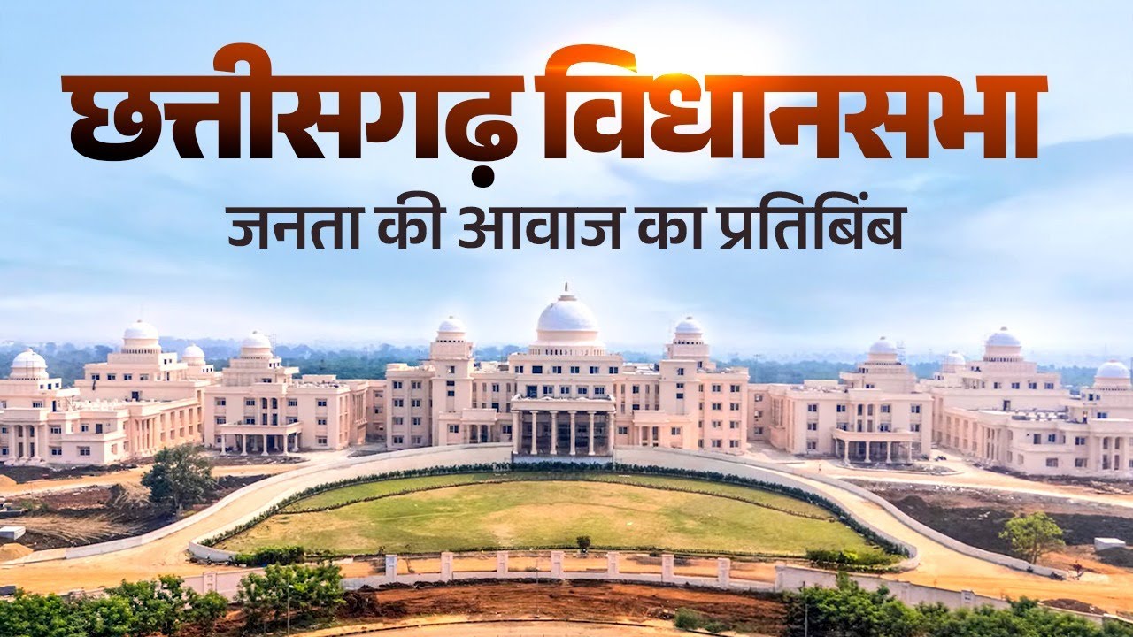 Tracing 25 glorious years of democracy &mdash; The Journey of Chhattisgarh Vidhan Sabha