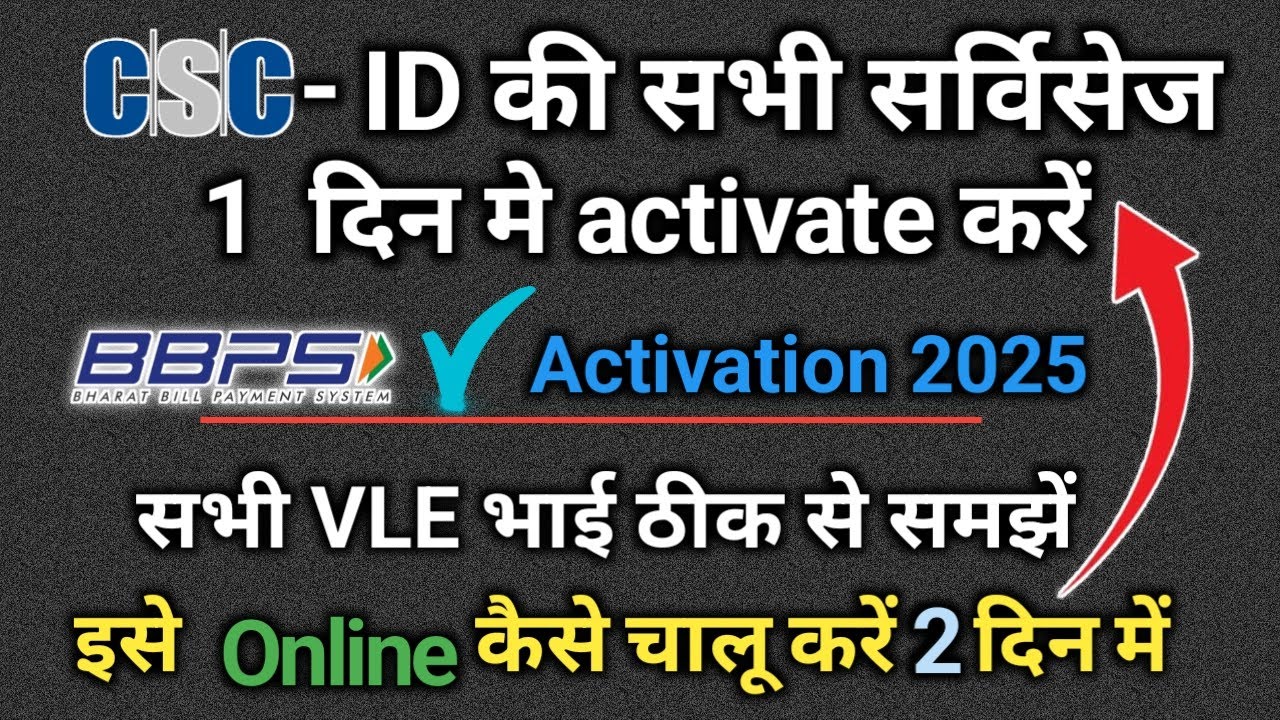 CSC ID👉 BBPS Service Activation New Update 2025