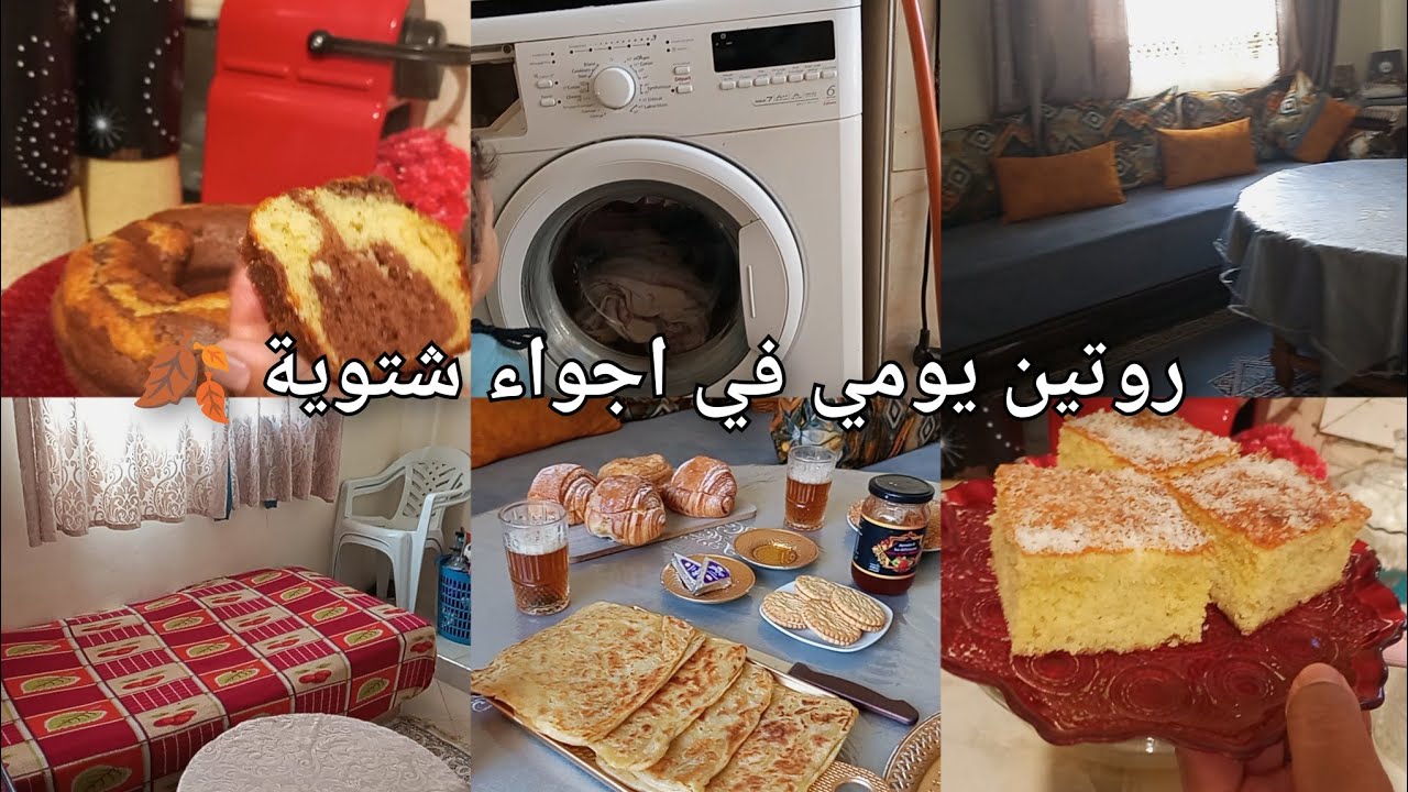 روتين يومي في اجواء شتوية 🍂 تنظيف عميق للمطبخ 🧽🧹 كيك يومي بالفانيلا 🥮 #روتين #اكسبلور 