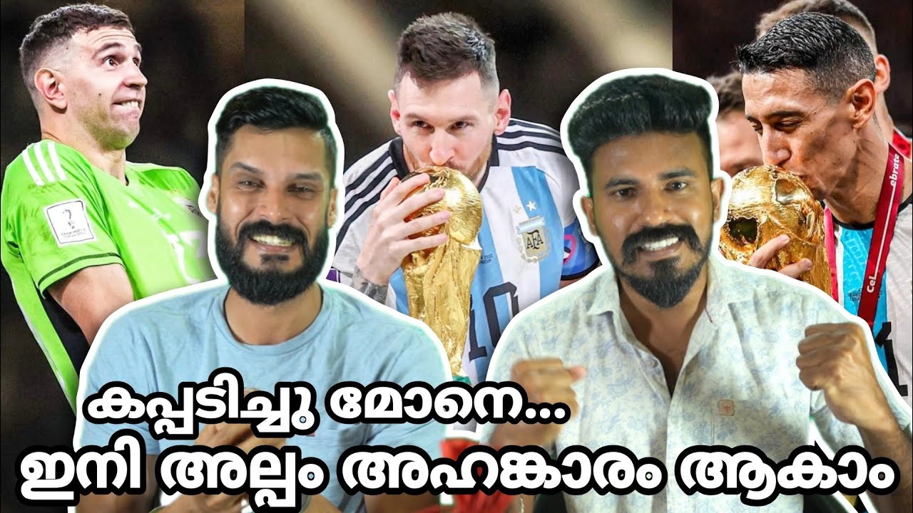 CHAMPIONS🏆ഇനി ഞങ്ങൾ അഹങ്കരിക്കും France Argentina Messi World Cup Final Goals Entertainment Kizhi