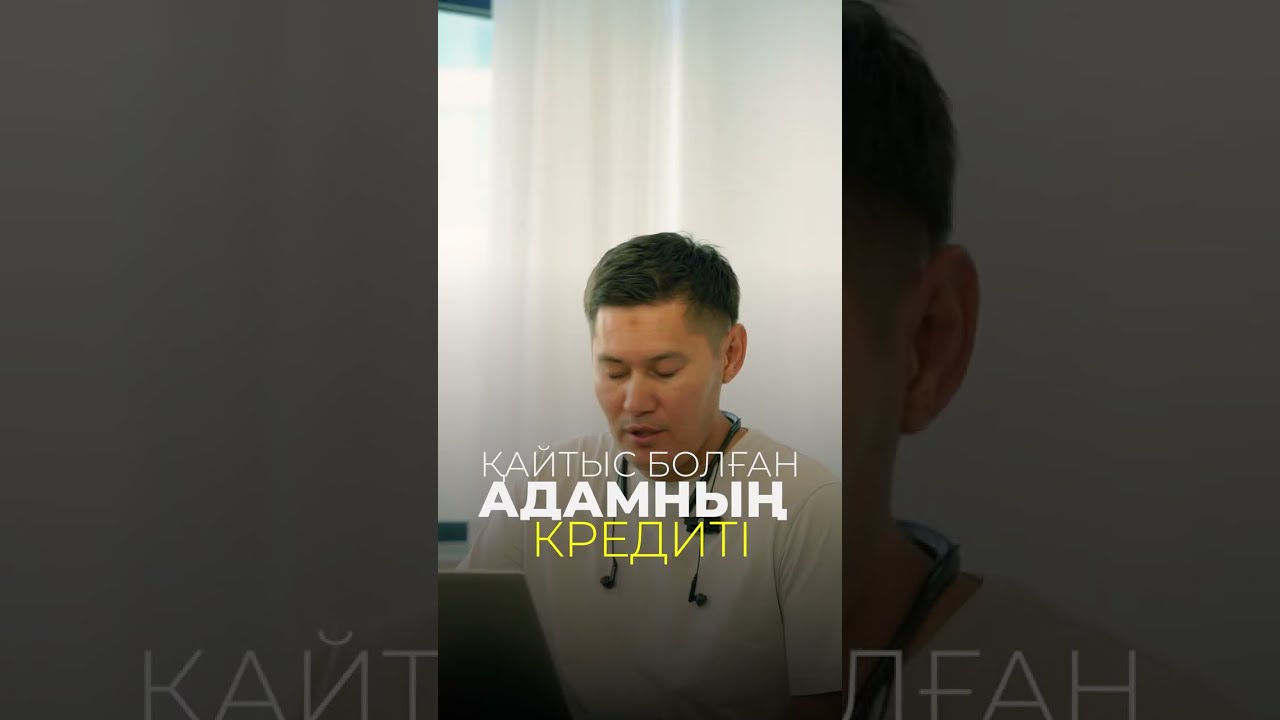 Қайтыс болған адамның кредиті бойынша кеңес