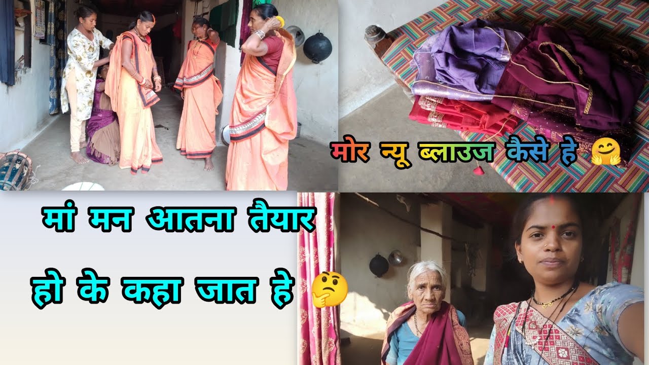 पहली बार मां ह पाटा लुगरा पहीर के कहा जात हे 🤔#trending #cgvlog #dehativlog #viralvideo #viralvlogs 