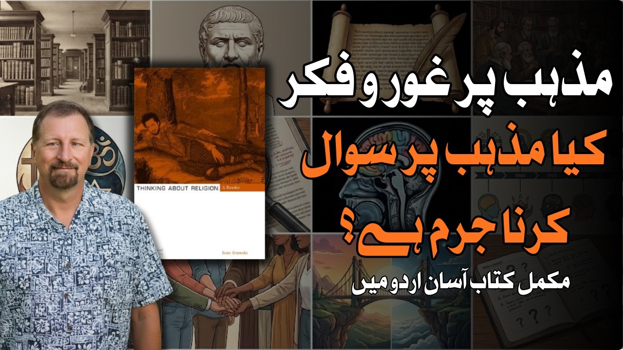 Thinking About Religion Explained in Urdu | Religion Theories & Scholars Overview | Book Summary