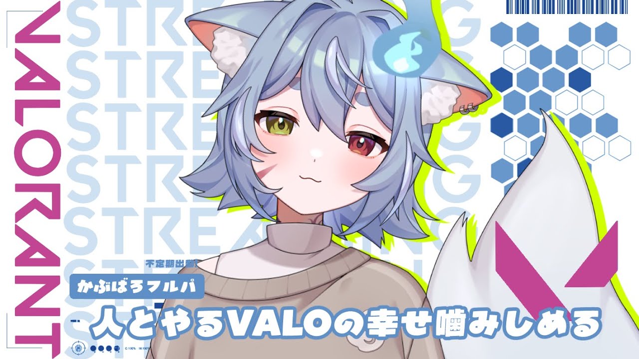 【 VALORANT 】25時からかぶばろフルパ！それまで個人アップ【 #新人Vtuber ‐ #戌杜いたる  】