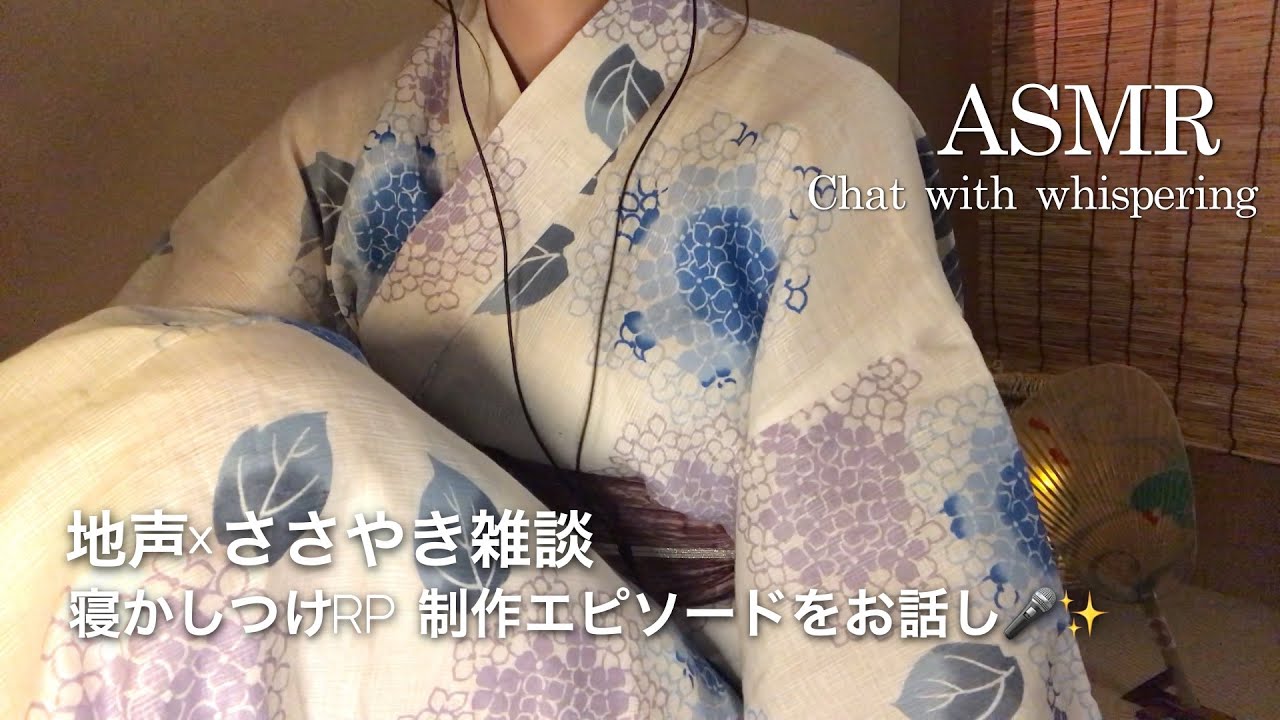 【ASMR】地声×囁き雑談／寝かしつけRP制作エピソードをお話し-Rode NT5🎤✨