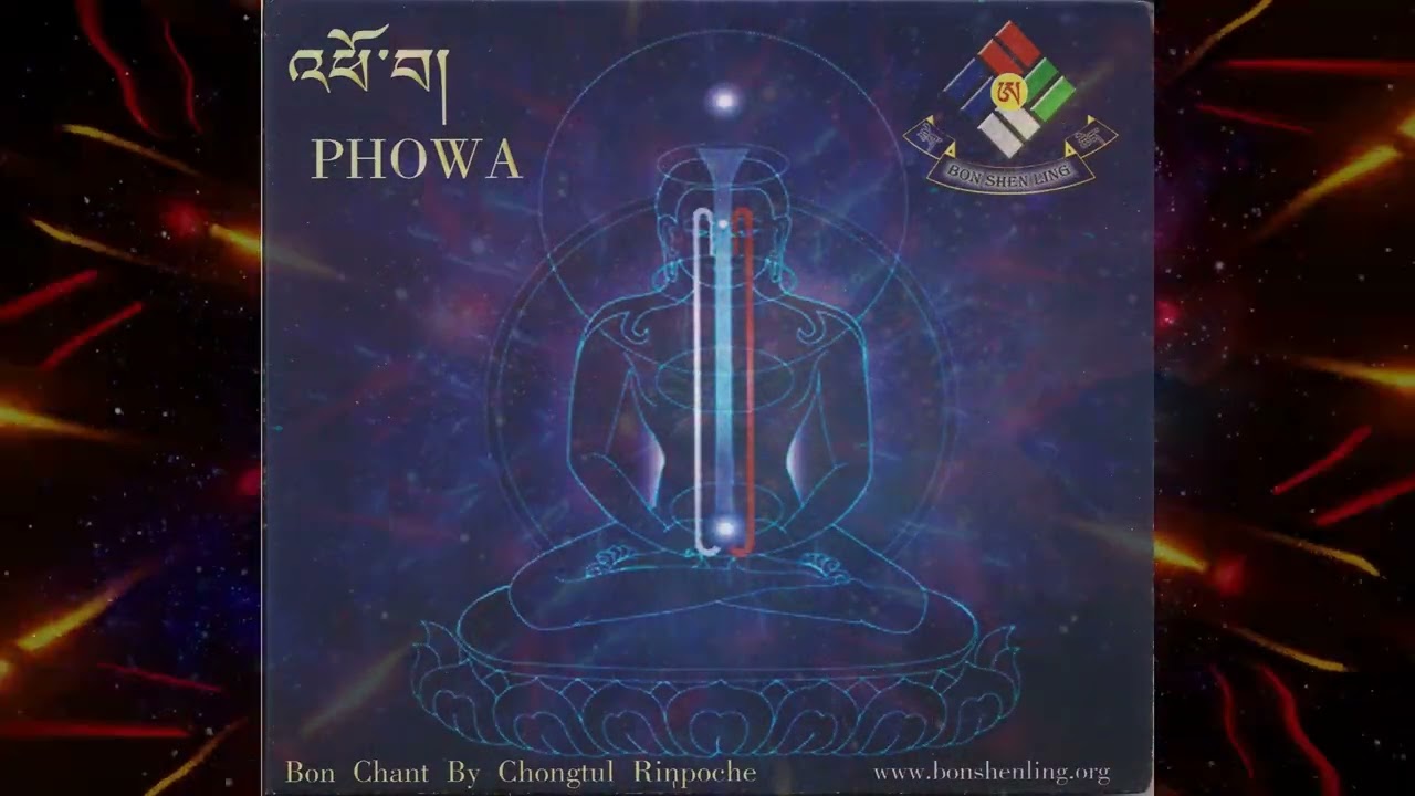 PHOWA ~ BON CHANT by Chongtul Rinpoche (Bon Phowa Gyu-Chak) Practice from A Tro Order) Bon Shen Ling