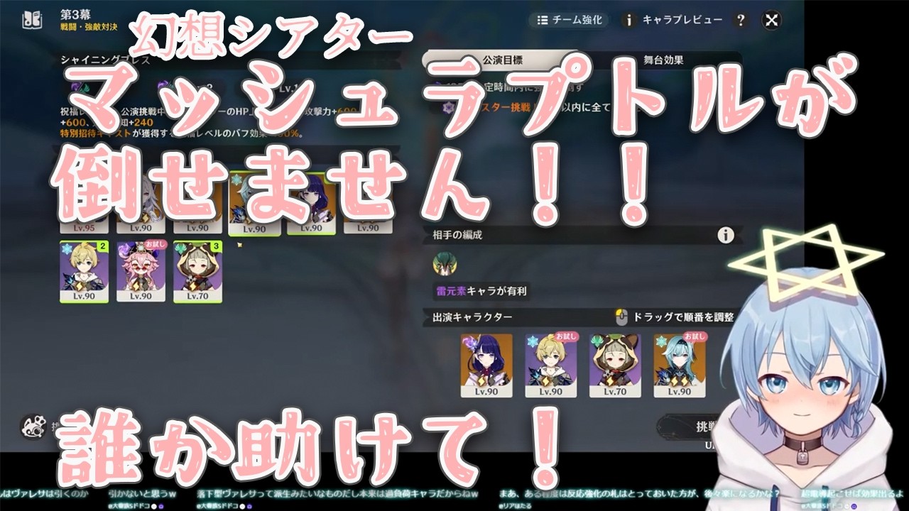 【原神】誰か助けて！！マッシュラプトルが倒せません！【幻想シアター切り抜き】