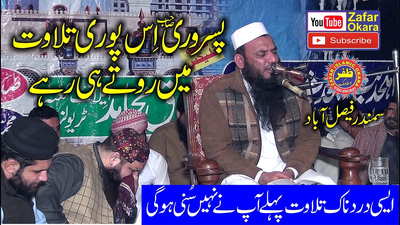 Emotional Tilawat By Qari Abdul Salam Azizi.2019.Zafar Okara