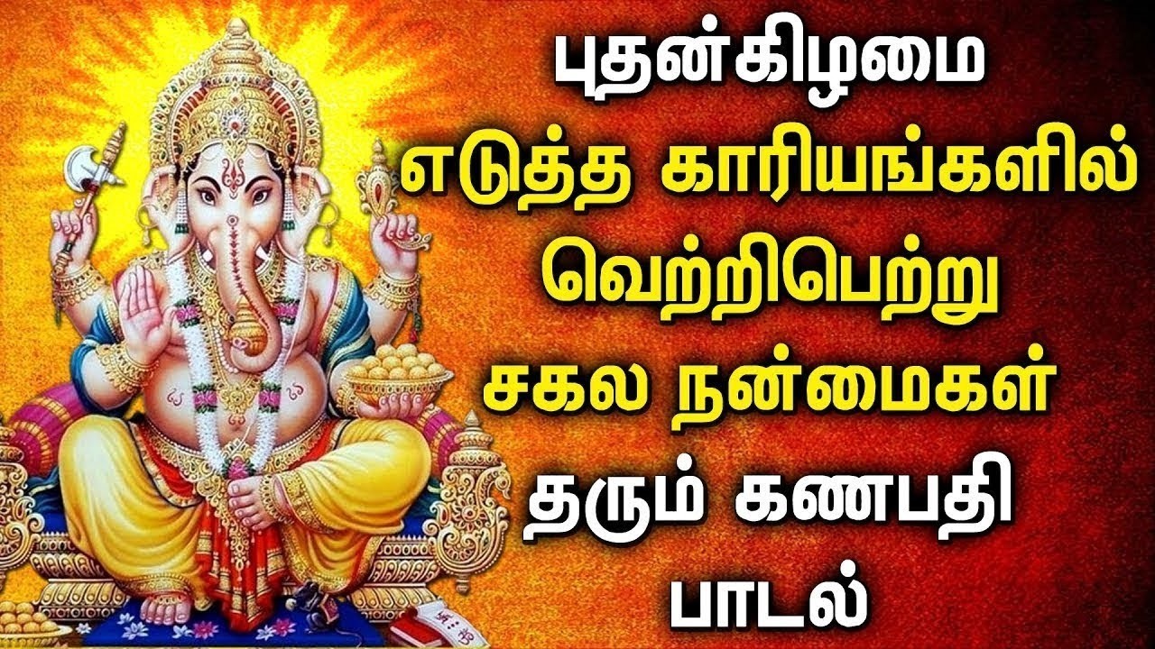 GANAPATHI SONGS IN TAMIL || Lakshmi Ganapathi Potri Song || விநாயகர் பக்தி பாடல்கள்