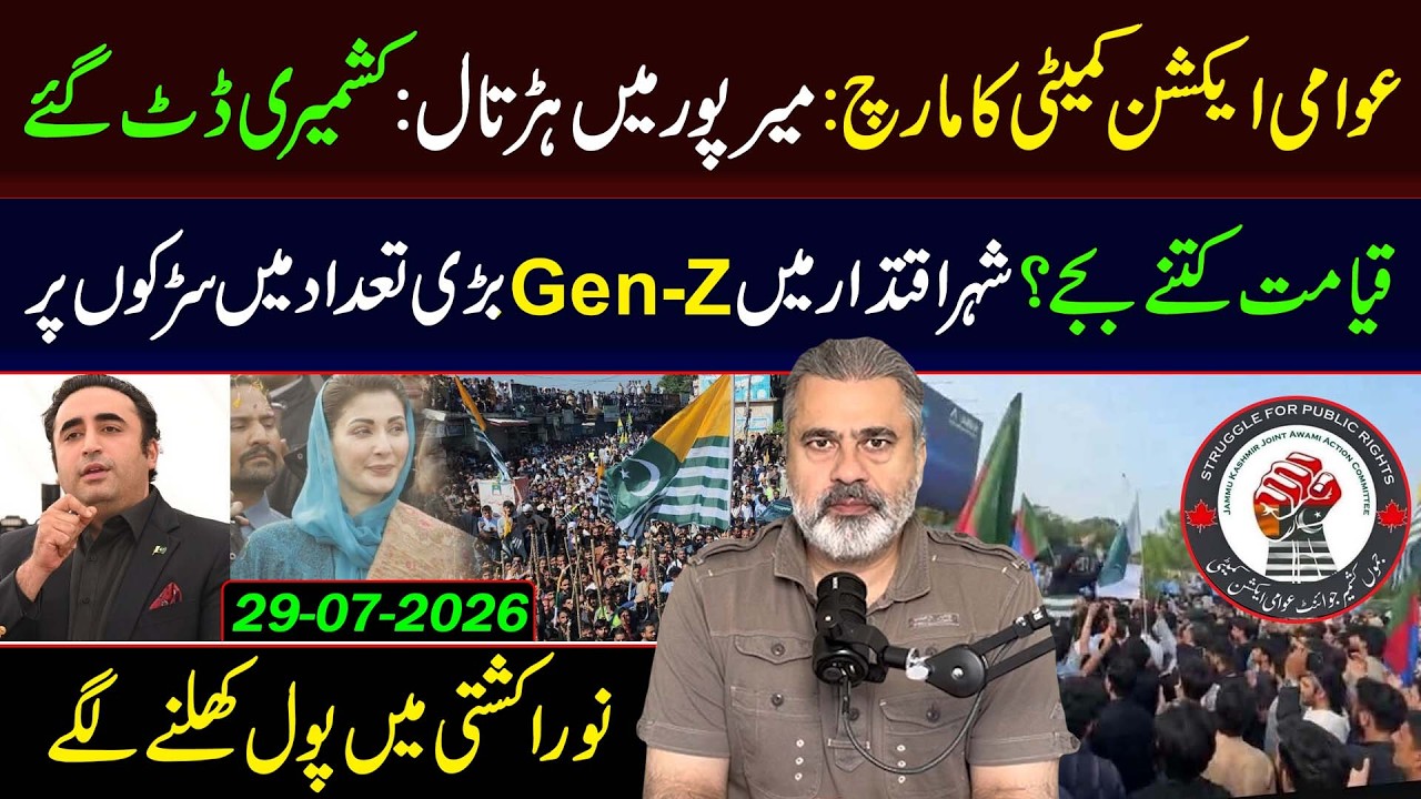Awami Action Committee March: GEN-Z in Islamabad || Imran Riaz Khan VLOG