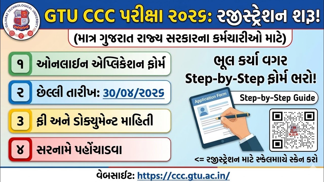 GTU માં CCC રજીસ્ટ્રેશન કઈ રીતે કરવું ? CCC rajistresion kai rite karavu ? l GTU  rajistresion start