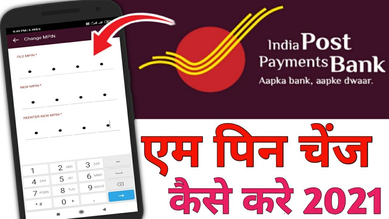 India Post Payment Bank MPIN Change Kaise Karen l How To Change MPIN In India Post Payment Bank
