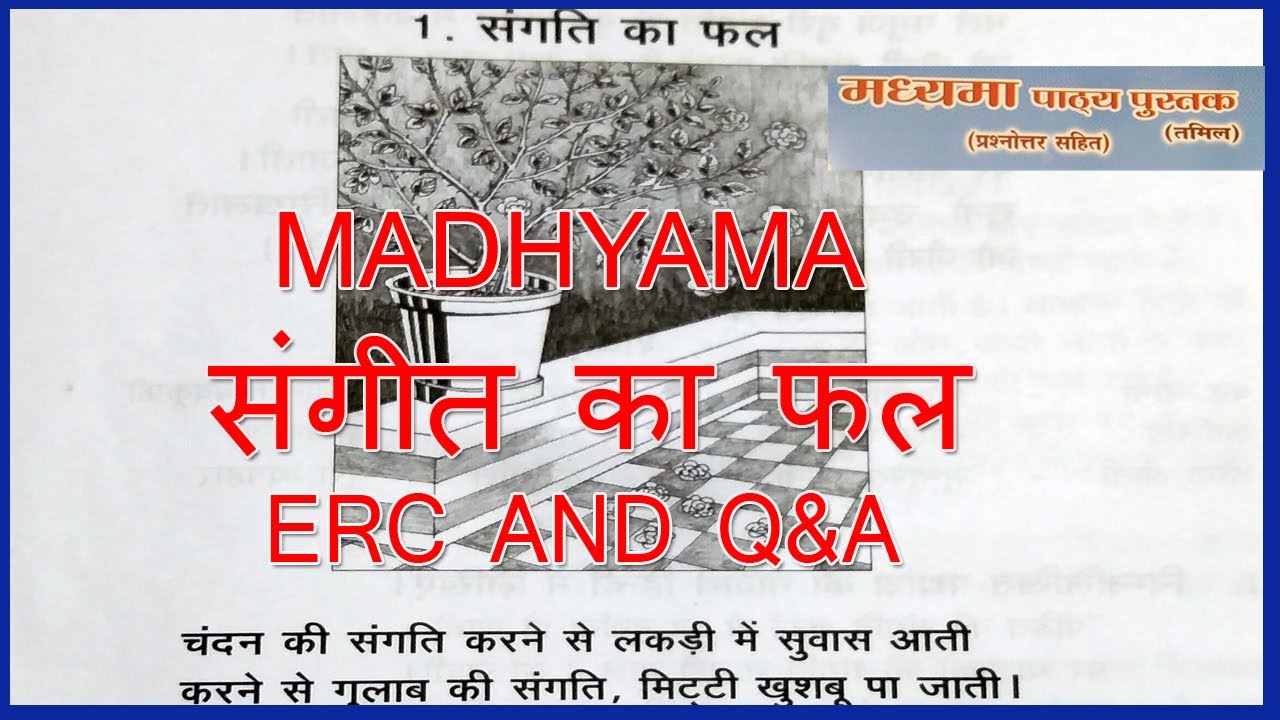 MADHYAMA संगीत का फल | पद्य | MADHYAMA SANGITHA KA PHAL ERC & QA | MADHYAMA 2022 SYLLABUS POEM 1