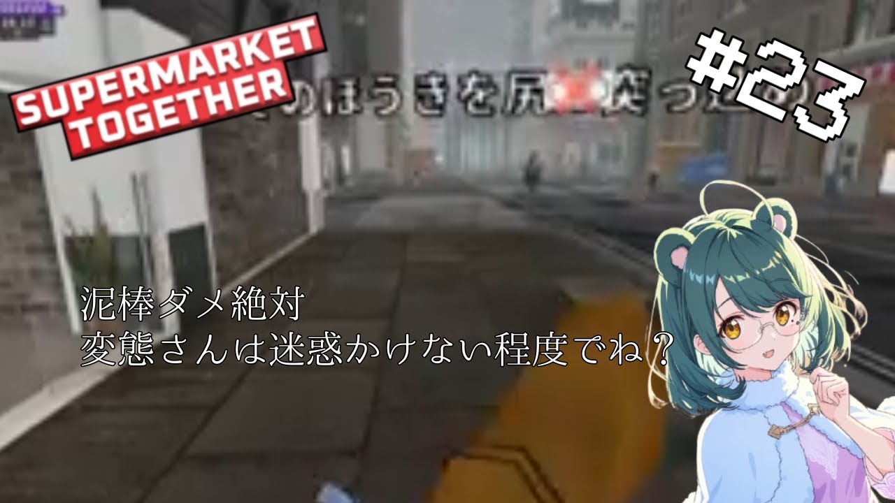 時をかける化狸【Supermarket Together】【#23】