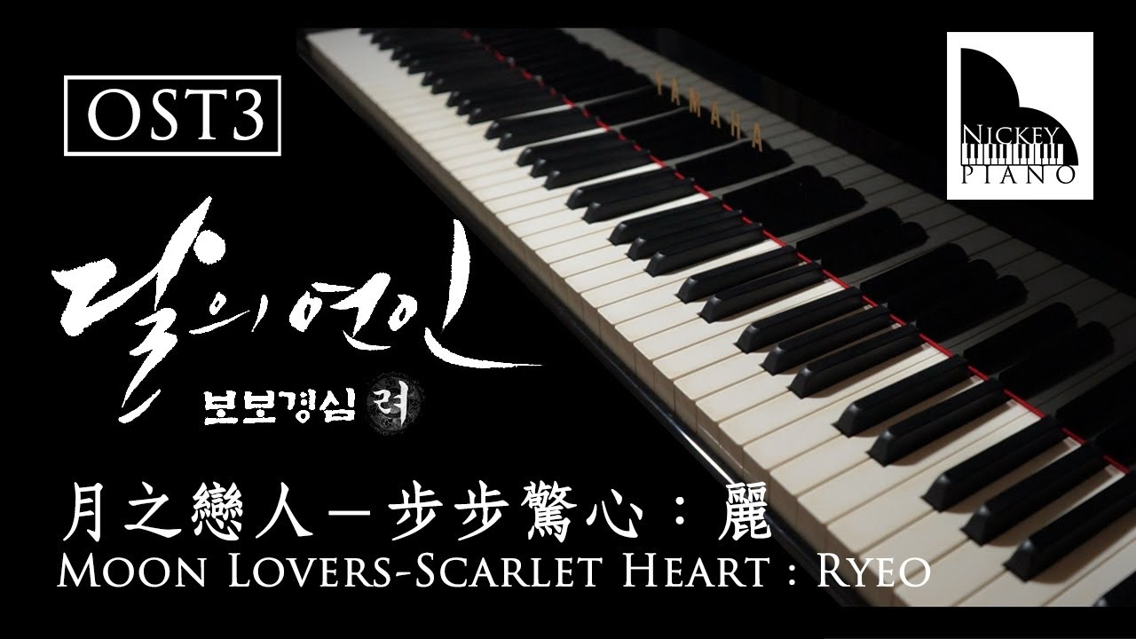 I Love You, I Remember You — Scarlet Heart Ryeo OST Part.3 ( Cover by NickeyPiano )
