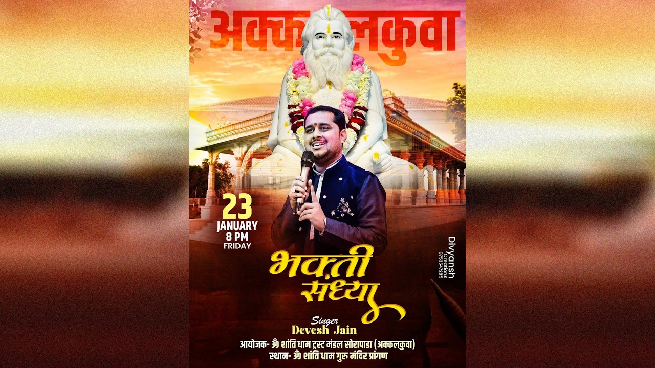 श्री श्री श्री १००८ विजय शांतिसुरिश्वरजी गुरू भगवंत का जन्मोत्सव ॐ शांति धाम गुरू मंदिर, अक्कलकुवा
