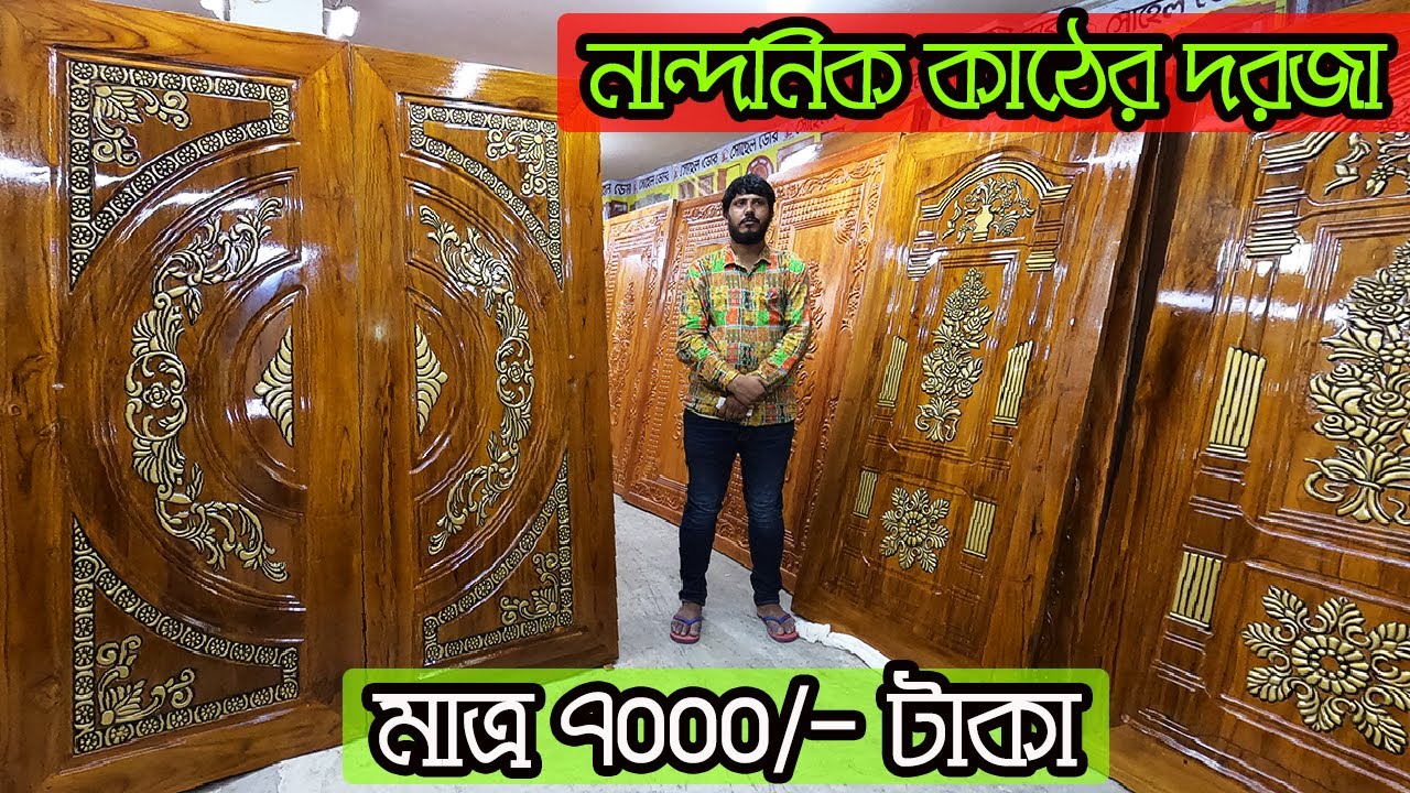 7000/- টাকায় 100% সারি কাঠের দরজা ও চৌকাঠ। wooden door price in Bangladesh