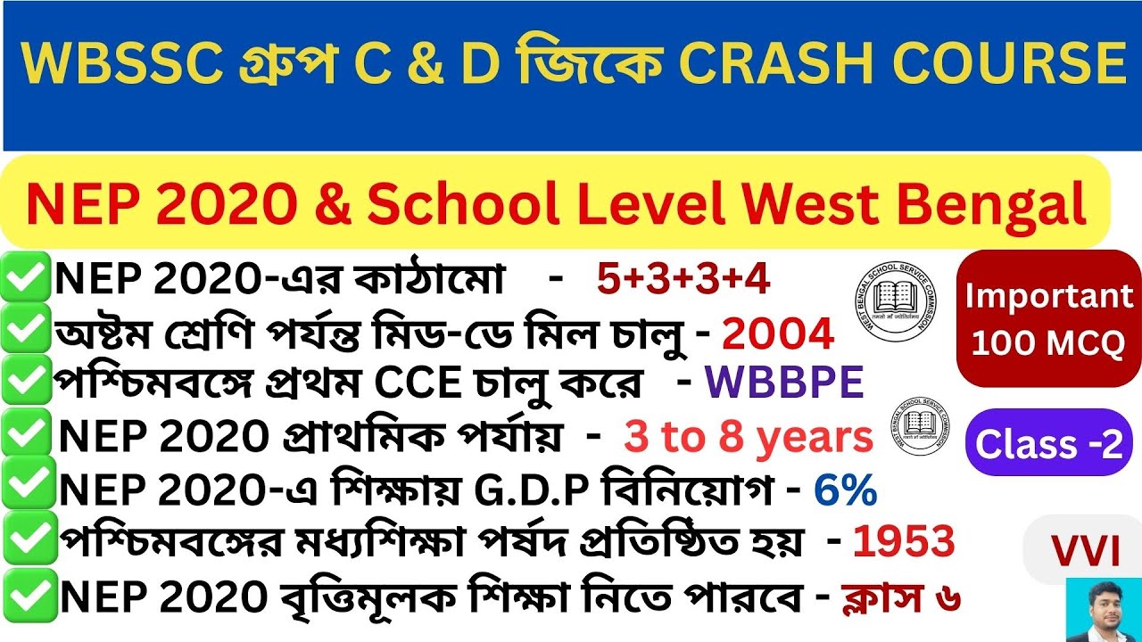 WB SSC Group C and D GK class🔥 ll নতুন সিলেবাস অনুযায়ী ll NEP 2020 & School Level West Bengal 🔥