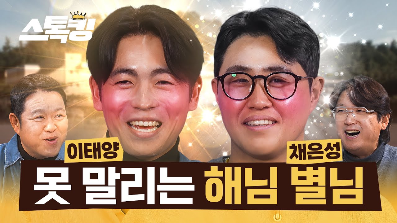 90년생 절친들의 거침없는 폭로전 #스톡킹