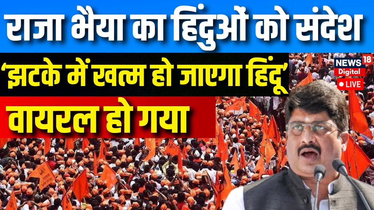 Mahakumbh 2025 Live : Raja Bhaiya ने Asaduddin Owaisi को लताड़ा! | Prayagraj | Hindu | Muslim | UP