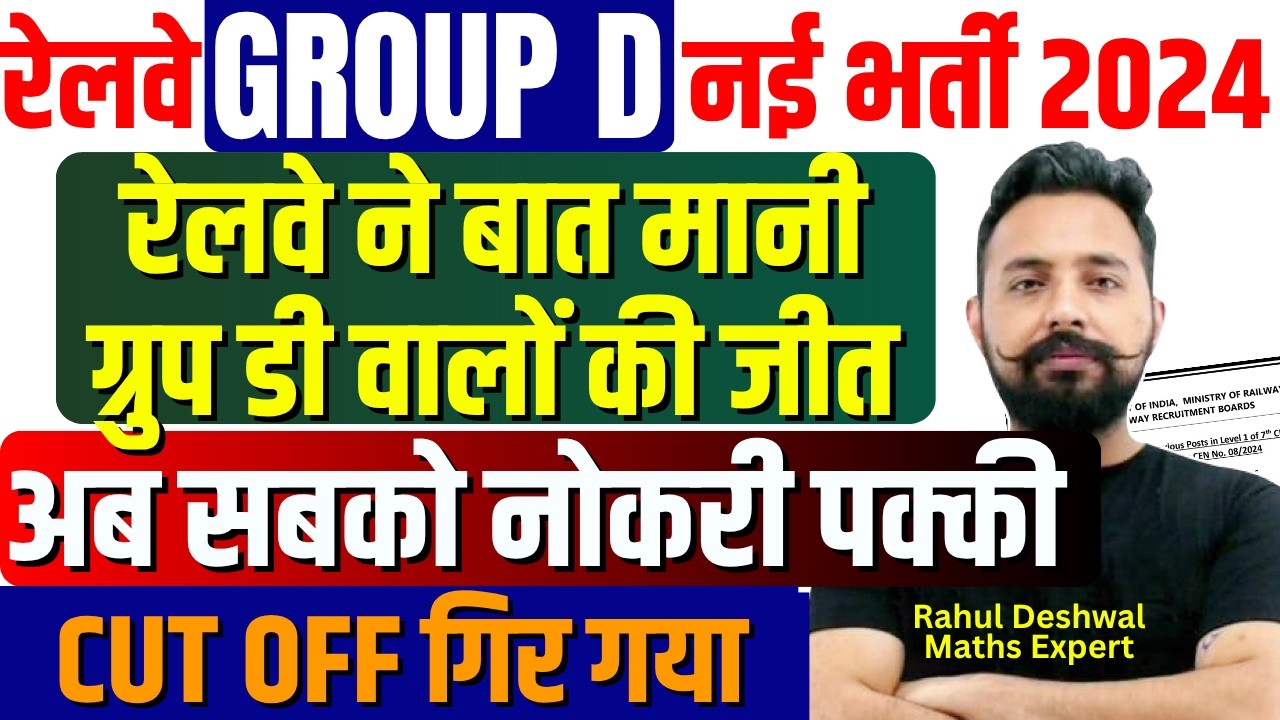 RRB Group D 2024 New Vacancy 🚨 सबको नौकरी पक्की | Cut Off Low | Latest Update
