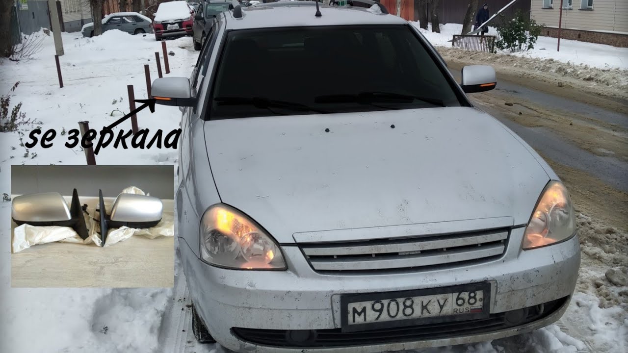 Se зеркала на приору универсал!подключение и установка.переобувка на зиму