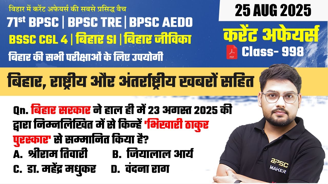 आज के टॉप करंट अफेयर्स | Bihar Current Affairs 2025 | Top Qn | BPSC, BSSC, SI के लिए अनिवार्य #998