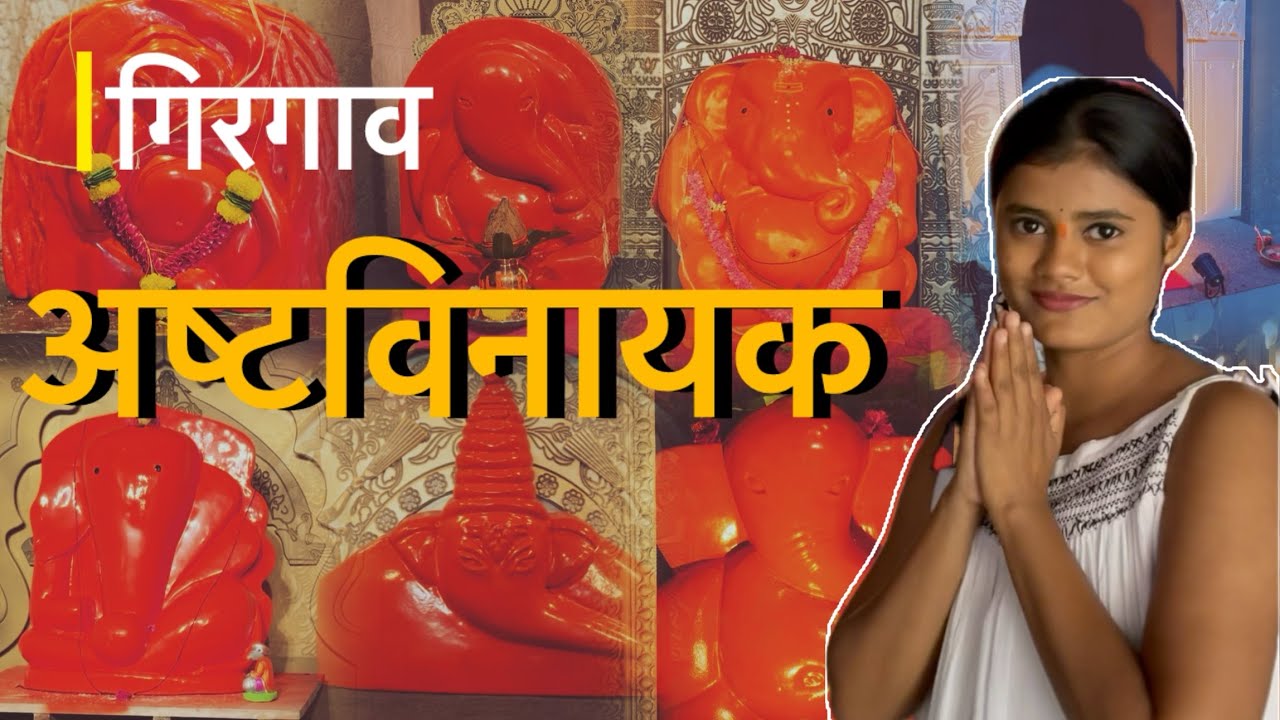 गिरगावचं अष्टविनायक दर्शन | Girgaon Ashtavinayak Darshan 2025 | Ganeshotsav Mumbai