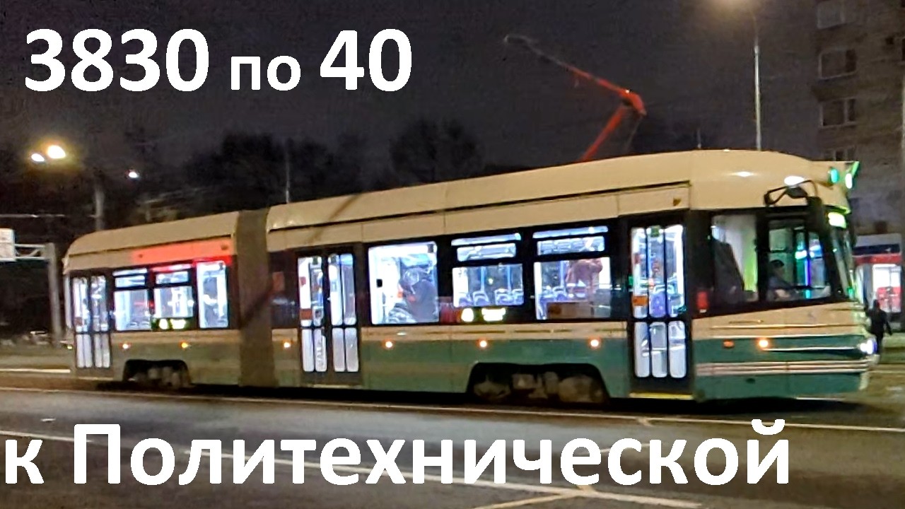 Трамвай 