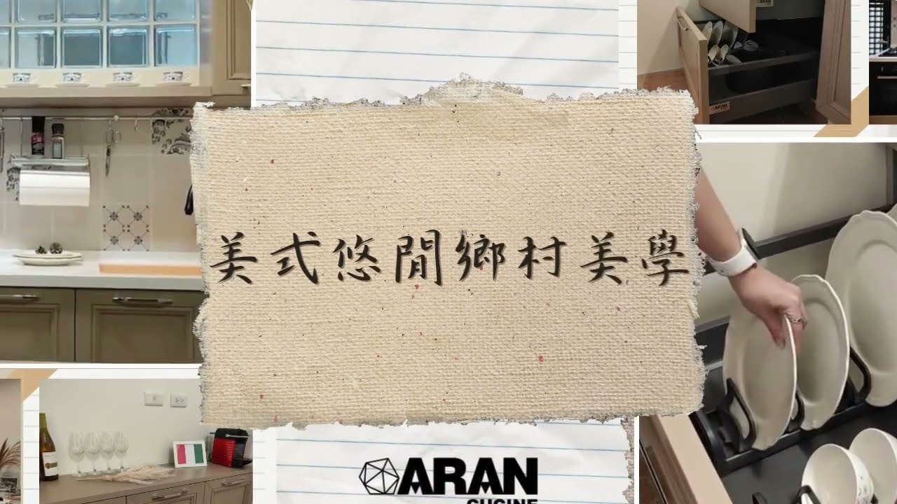 #廚房設計 | 美式悠閒鄉村美學【實裝案例 - 台中張公館】