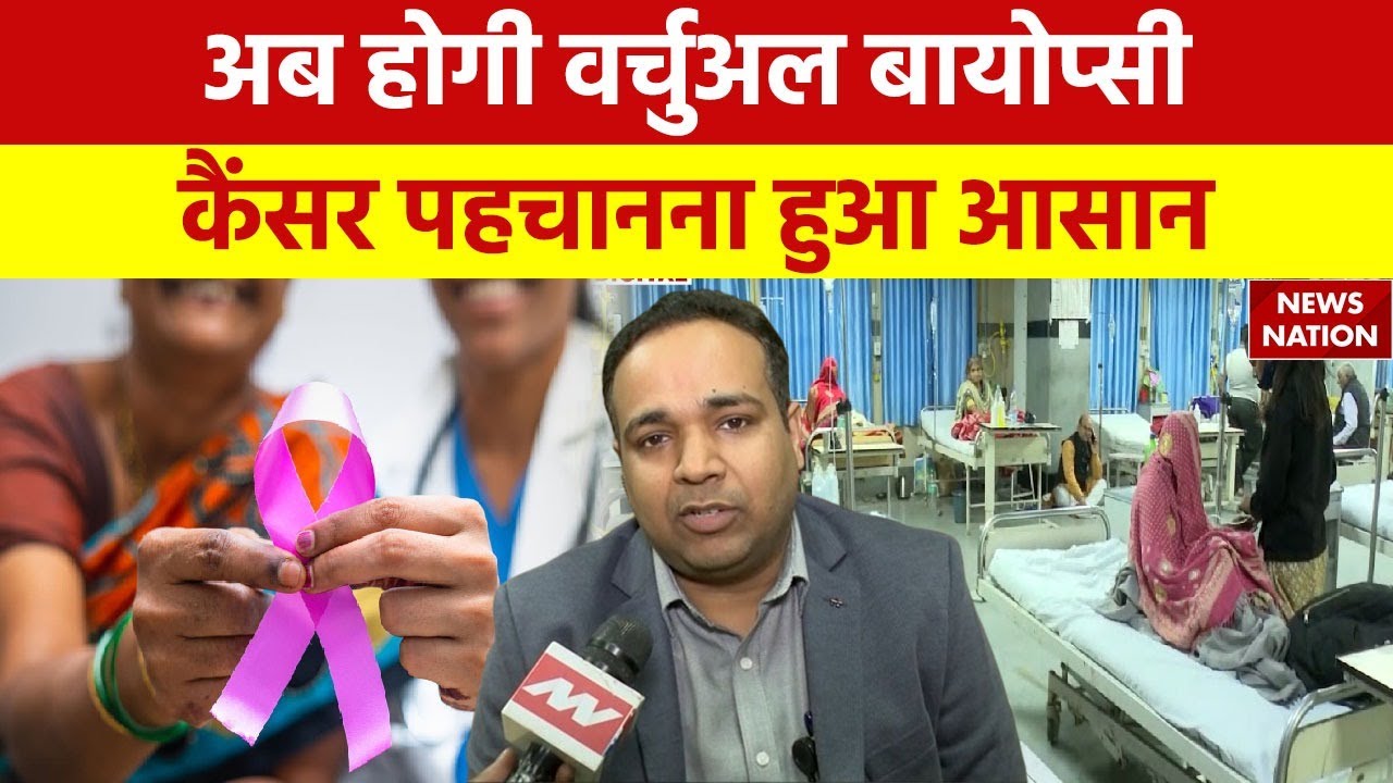 अब Virtual Biopsy से होगी Cancer की पहचान, KGMU के Radiodiagnosis में होगी फ्री जांच