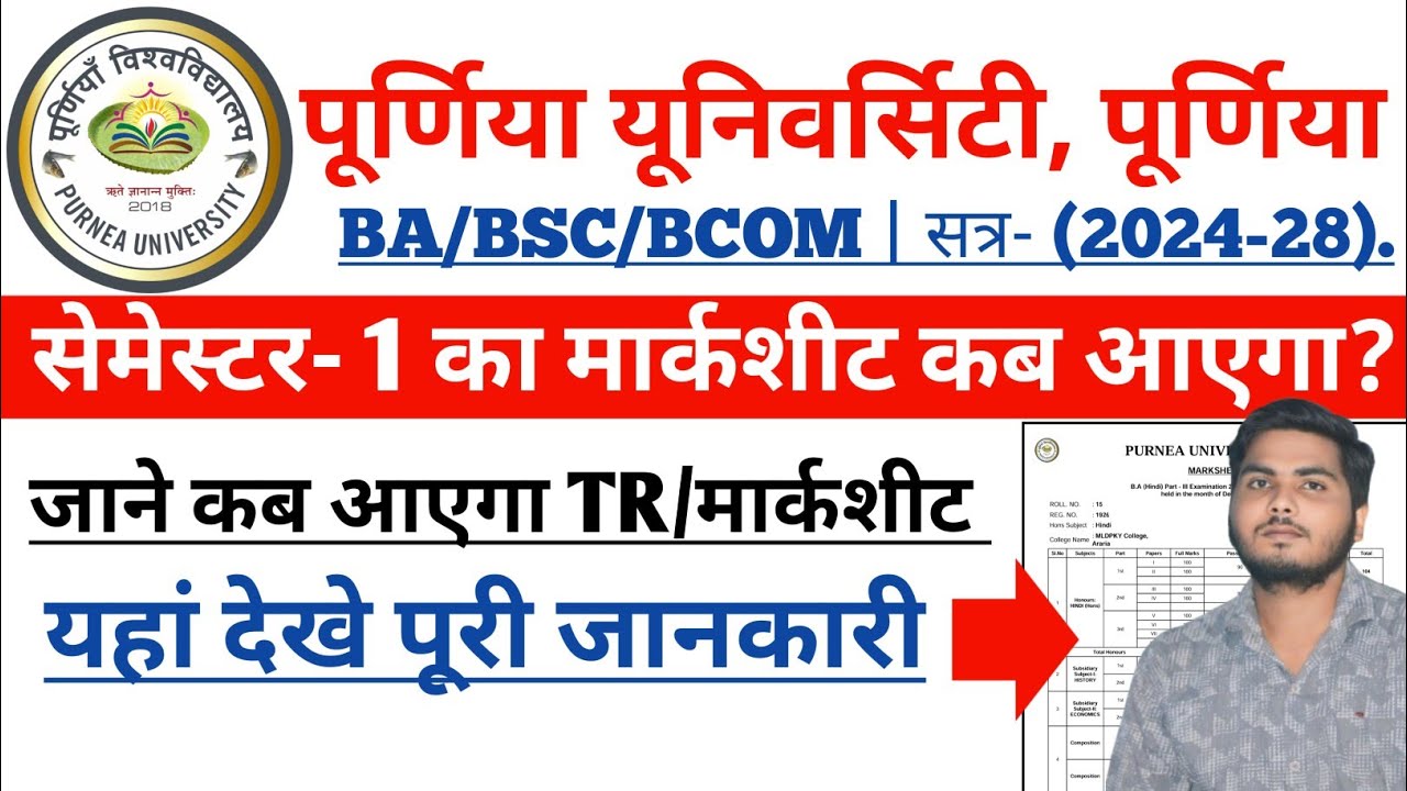 Purnea University 1st semester Marksheet kaise download kare 2025| BA 1st Semester Marksheet 2025
