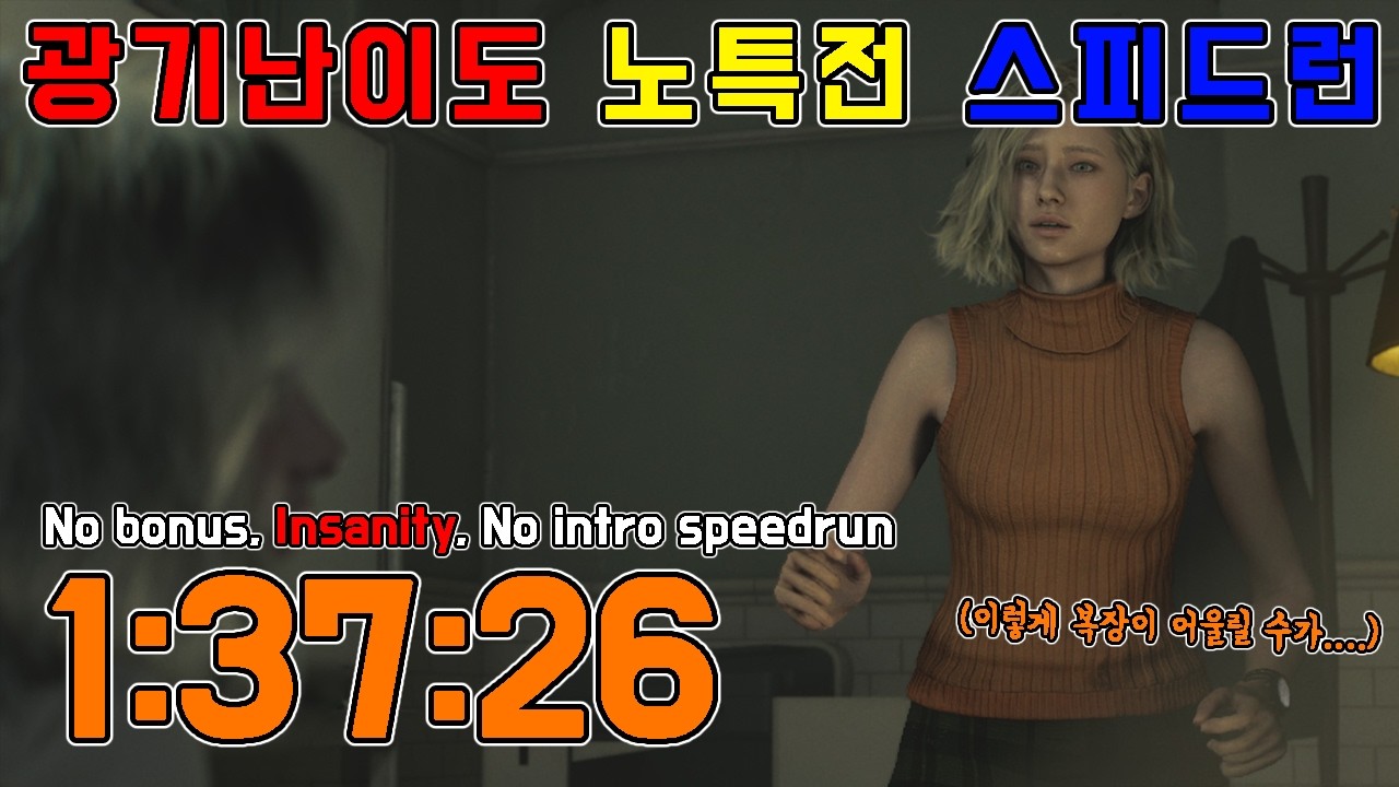 열심히 기본기 붙이는 중입니다. 노특전 노인트로 스피드런 1:37:26//resident evil requiem insanity speedrun