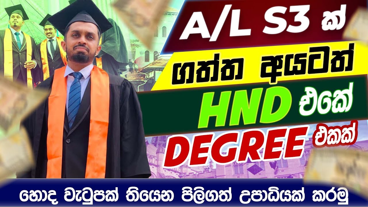 HND Courses Details Sinhala | A/L S3 කින් HND එකේ කරන්න පුළුවන් සියලුම පාඨමාලාවන් | SLIATE