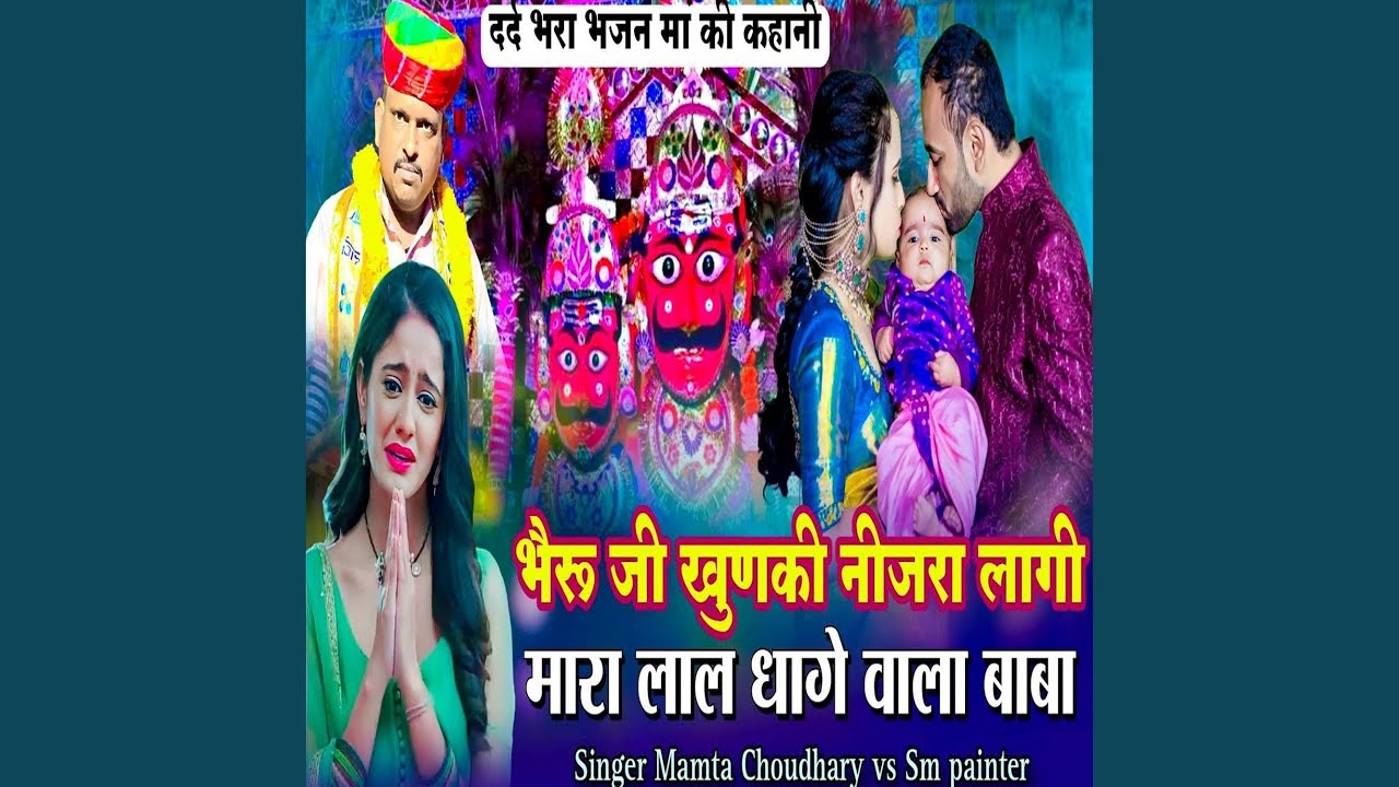 Bheru Ji Kunki Nizra Lagi