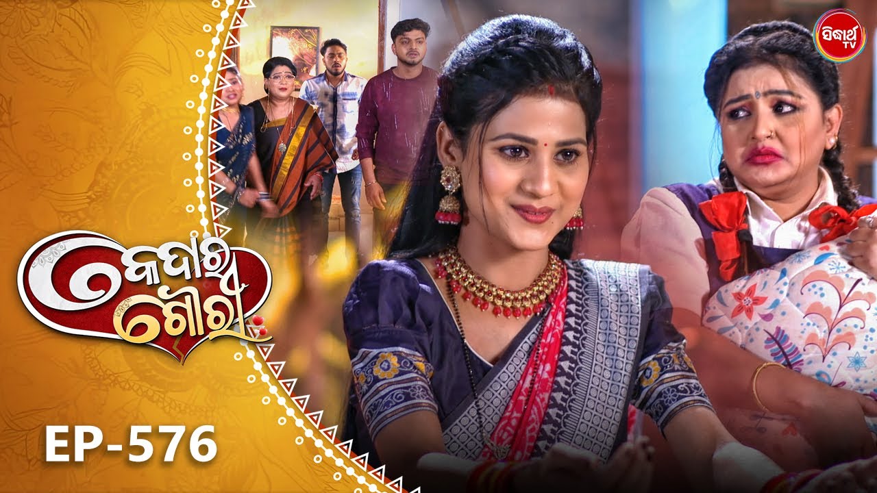Kedara Gouri - କେଦାର ଗୌରୀ | Full Episode 576 | Odia Mega Serial | Sidharth TV @8:30PM