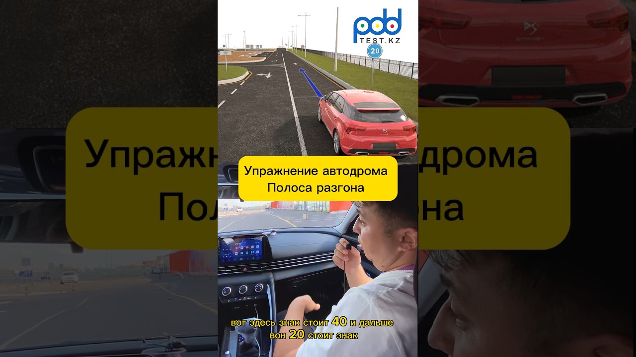 Упражнение автодрома полоса разгона #парковка #drivecar #pddtest #автодром #avtoshkola