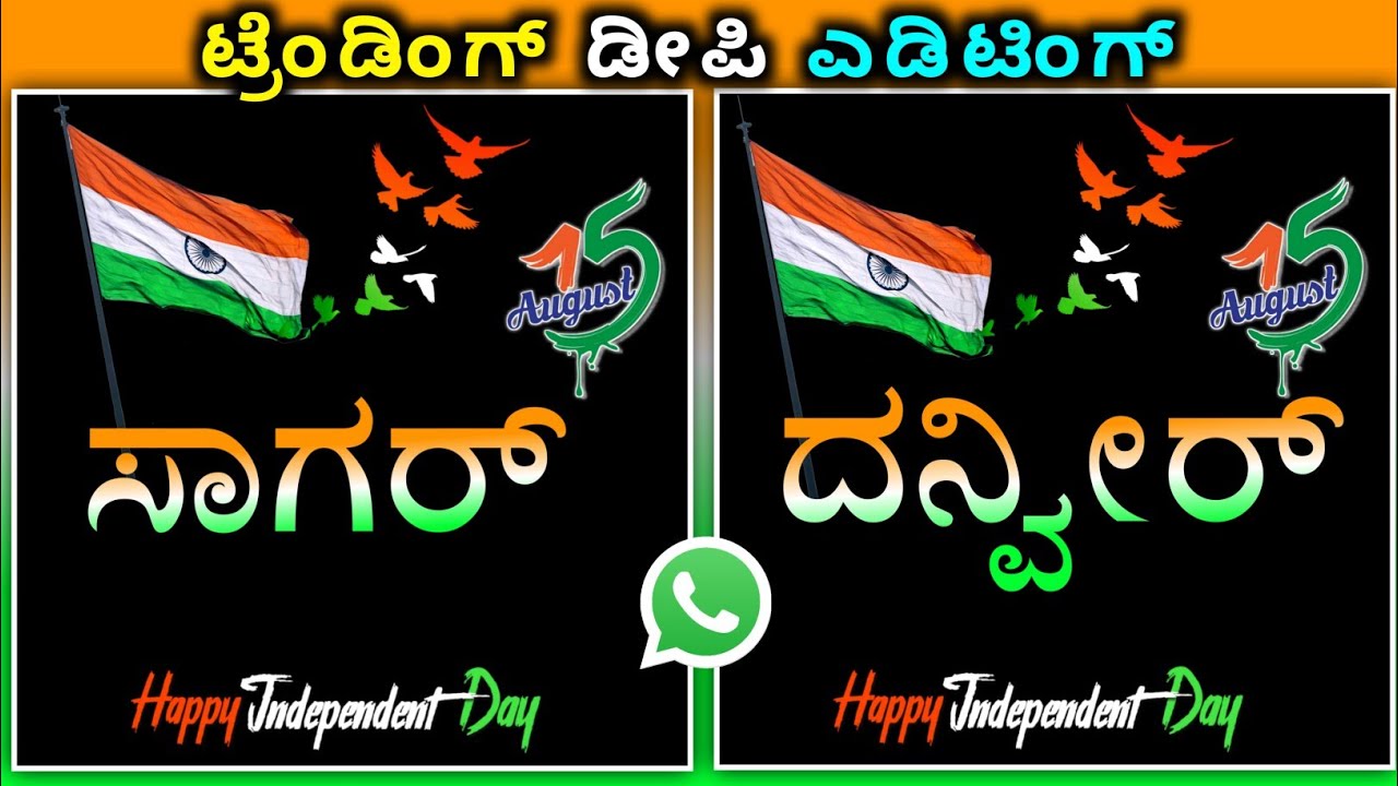Independence day name art dp editing | name later dp | happy independence day | @NScreation7
