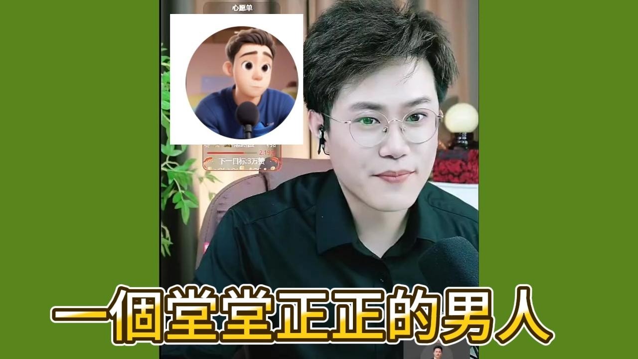 一個堂堂正正的男人